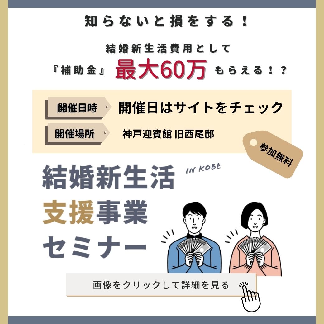 知ってる 結婚新生活の費用は補助金で賄える結婚新生活支援事業とは