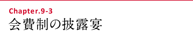 会費制の披露宴